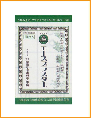 テレビで紹介されました　奥田家下呂膏エースプラスター10枚入 【第2類医薬品】