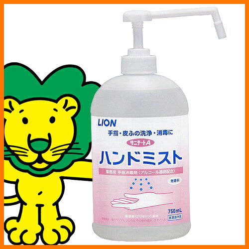 手洗い後にシュッとスプレー　ライオン手指消毒剤ハンドミスト本体750ml【2sp_120720_a】【SBZcou1208】10P123Aug12