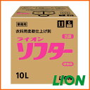 ライオン 業務用 ソフター10L 衣類用柔軟剤 繊維によくな...
