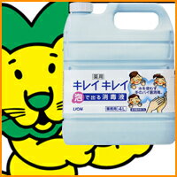 【送料無料】　ライオン　薬用キレイキレイ　泡で出る消毒液4L【2sp_120720_a】【SBZcou1208】10P123Aug12