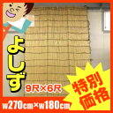 たてすだれ 簾 よしず 高さ270cm幅180cm