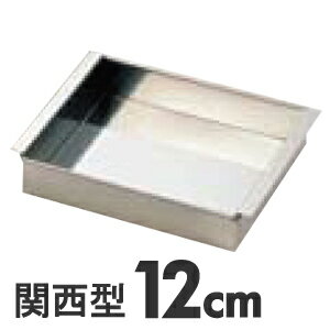 SA　18-8　玉子豆腐器　関西型　12cm