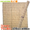 送料無料 / 2本セット よしず 簾 たてず たて