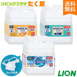 SALE対象商品 送料無料 ライオン スーパー <strong>ナノックス</strong> NANOX 4kg 1ケース 3個入 衣料用<strong>洗濯洗剤</strong> <strong>洗濯洗剤</strong> 洗濯用洗剤 洗濯 洗剤 詰め替え つめかえ用 大容量 業務用 見えない汚れまでしっかり落としきるナノ洗浄 コック付き 注ぎ口付き LION ライオンハイジーン