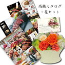 【あす楽】 グルメ カタログギフト と プリザーブドフラワー アリアO 本州 送料無料 誕生日 プレゼント 人気 ランキング ギフト 女性 母 50代 60代 70代 結婚 お祝い 退職祝い 古希 喜寿 傘寿 米寿 G-AOO (DB)