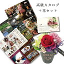 【あす楽】 カタログギフト と プリザーブドフラワー 桜 R 本州 送料無料 誕生日 プレゼント 人気 ランキング ギフト 女性 母 50代 60代 70代 結婚 お祝い 退職祝い 古希 喜寿 傘寿 米寿 B-CO (DB)