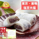 【 お中元 出産内祝い ギフト 】 巣鴨 とげぬき福寿庵 塩豆大福 お菓子 入学内祝いお菓子 和菓子 贈り物 お礼 お見舞い 人気 ランキング 出産内祝い 出産 結婚 内祝い お祝い お返し 両親 女性 実家 3000円 おしゃれ winter gift present (SK)軽 夏ギフト お中元ギフト