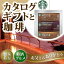 父の日ギフト 酒 グルメ 温泉 が 選べる カタログギフト と スターバックスコーヒー パーソナルドリップ の ギフトセット 2018年 人気 プレゼント ランキング おすすめ 夫 祖父 義父 60代 70代 男性 お父さん ビール 食べ物 おつまみ お中元 送料無料 10000 (DB)