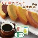 出産 入学 内祝い 千疋屋 フルーティ と 有機 コーヒー スイーツ ギフト セット スイーツ入学祝い 初節句 結婚祝い 出産祝い お返し お祝い返し 出産内祝い おしゃれ 名入れ メッセージ カード 1歳 誕生日 母の日 父の日 プレゼント ギフト お中元 (AD)軽