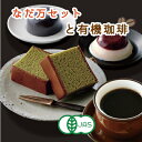 出産 入学 内祝い なだ万 プリン & カステラ と 有機 コーヒー スイーツ ギフト セット スイーツ入学祝い 初節句 結婚祝い 出産祝い お返し お祝い返し 出産内祝い おしゃれ 名入れ メッセージ カード 1歳 誕生日 母の日 父の日 プレゼント ギフト (AD)軽