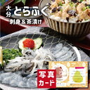 お歳暮 送料無料 食品 お取り寄せグルメ 【特選ギフト】 とらふぐ 刺身 だし茶漬け セット 写真入り 名入れ カード お祝い プレゼント 出産 結婚 内祝い 出産内祝い 七五三 お歳暮 還暦 古希 傘寿 退職 お返し 誕生日 gift 海鮮 食べ物 人気 ランキング ギフトセット (SK)軽