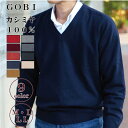 【送料無料】カシミヤ V首 紳士カシミヤセーター (M〜LL) 2309 カシミヤセーター cashmere カシミア プルオーバー カシミヤニット
