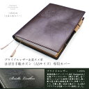 ほぼ日手帳カバー(カズン/A5専用)【ブライドルレ