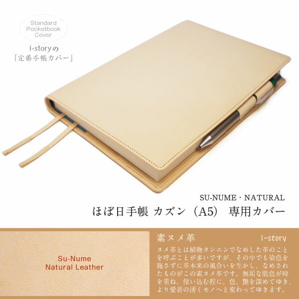 ほぼ日手帳 カズン（cousin、A5サイズ）専用カバー【素ヌメ革】【バタフライストッパー・レザー・本革カバー】【送料無料！】【素ヌメ革 ナチュラル・レザー・ほぼ日手帳カズン（cousin）・本革カバー】