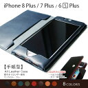 【オールレザー 手帳型】iPhone8 Plus ケース 本革 手帳型 iPhone7 Plus ケース レザー カバー / iPhone7 Plus iPhone6s Plus に対応 / 名入れ ベルト追加等 カスタム 対応 / 左利き 右利き / アイフォン8プラスに対応 / 栃木オイルレザー