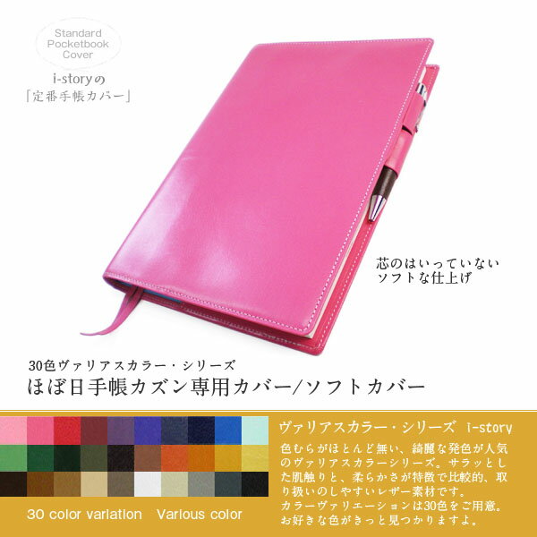 【ソフトカバー】ほぼ日手帳 カズン（cousin/A5）専用カバー【30色ヴァリアスカラー】【バタフライストッパー・レザー・本革カバー】【送料無料！】