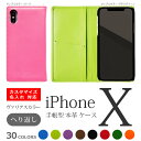 【へり返しタイプ】iPhoneX ケース 革 手帳