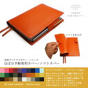 【ソフトカバー】ほぼ日手帳（文庫サイズ）専用カバー【バタフライストッパー】【30色ヴァリアスカラー】【レザー・本革カバー】【送料無料！】