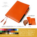 【ソフトカバー】ほぼ日手帳カバー(文庫サイズ専用)【バタフライストッパー】【30色ヴァリアスカラー】【手帳カバーA6サイズ】【レザー・本革カバー】【送料無料!】/ ほぼ日手帳 2018 カバー