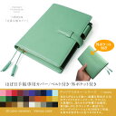 【ベルト付き】【外ポケット付き】ほぼ日手帳カバー(