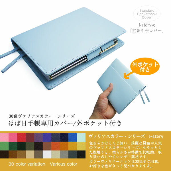 【外ポケット付き】ほぼ日手帳（文庫サイズ）専用カバー【30色ヴァリアスカラー】【バタフライストッパー・レザー・本革カバー】【送料無料！】【30色カラフル レザー・ほぼ日手帳・本革カバー】