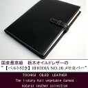 【ベルト付き】ロディアNO.16用 本革メモカバー【送料無料】【送料無料1225】   母の日、父の日、敬老の日、誕生日、プレゼント、 メンズ、ハンドメイド、 オリジナル