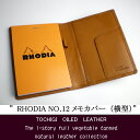 ロディアNO.12用 本革メモカバー(横型）   母の日、父の日、敬老の日、誕生日、プレゼント、 メンズ、ハンドメイド、 オリジナル