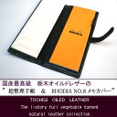 【ベルト付き】超整理手帳と、ロディアNO.8兼用カバー【送料無料】   母の日、父の日、敬老の日、誕生日、プレゼント、 メンズ、ハンドメイド、 オリジナル