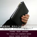 クオバディスビジネスサイズ専用カバー【送料無料】【送料無料1225】