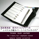 【ベルト付き】【バイブルサイズ】本 革・システム手帳【6穴バインダー】【レザー 手帳 カバー】【送料無料】  母の日、父の日、敬老の日、誕生日、プレゼント、 メンズ、ハンドメイド、 オリジナル