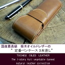 定番ペンケース 3本差し【仕切り無し】【楽ギフ_包装選択】 【楽ギフ_メッセ入力】 母の日、父の日、敬老の日、誕生日、プレゼント、 メンズ、ハンドメイド、 オリジナル