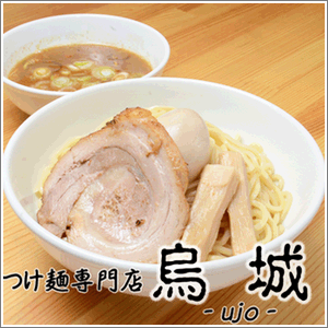 【岡山ラーメン】つけ麺烏城の「つけ麺」...:i-taiyou:10000008