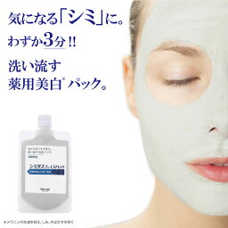 顔のしみケアパック シミダスフェイスパック 100g 薬用美白パック <strong>シミケア</strong> くすみケア そばかす 毛穴汚れ