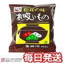 (永谷園 松茸の味 お吸い物 50袋入り)業務用 即席 お吸いもの おいしい スープ 料理 食事 50食 おかず インスタント ながたにえん コストコ 568491