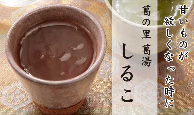 ◆お徳用◆葛の里 葛湯 しるこ（1kg） 『業務用』 [葛湯 くず湯 くずゆ 吉野葛 葛 本葛 和菓...:i-tengyokudo:10000016