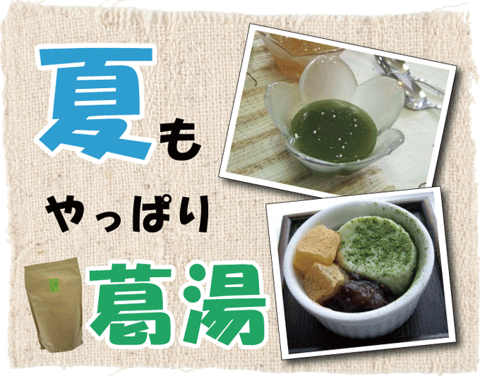 ◆お徳用◆葛の里 葛湯 抹茶（1kg）