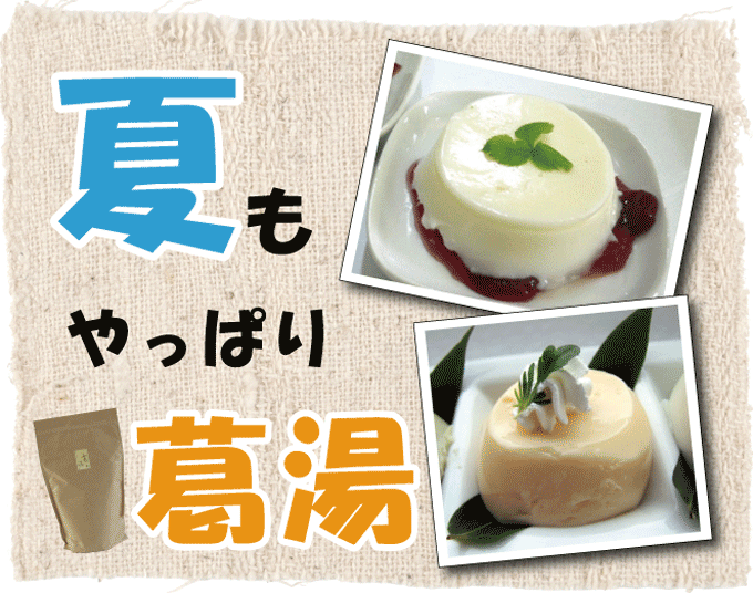 ◆お徳用◆葛の里 葛湯 白（1kg）