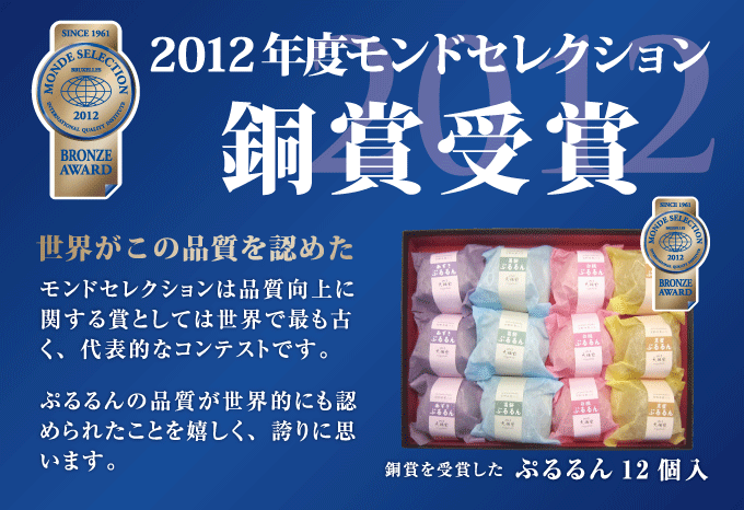 【贈答用におすすめ】葛入りゼリー「ぷるるん(12個入り）」 