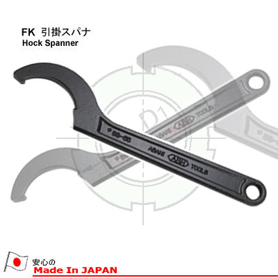 フックスパナ 50-55φ FK0052 ASH（アサヒ）旭金属工業