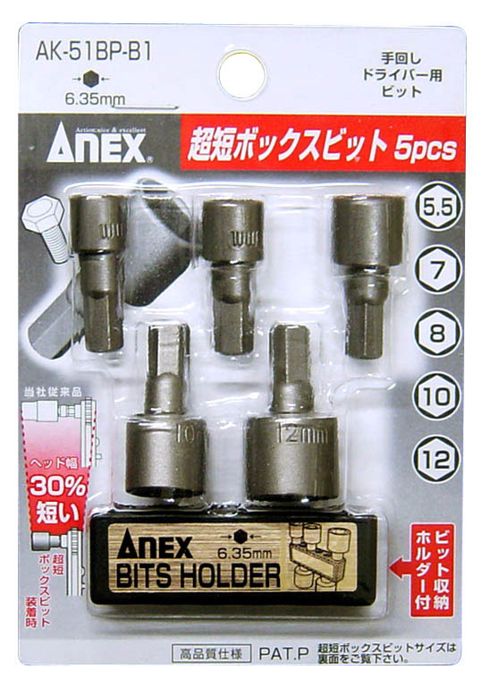 ANEX AK-51BP-B1 超短ボックスビットセット 5,5-7-8-10-12mm