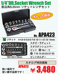 Pro-Auto PA423.SOCKET　SET 23PC 1/4"(6.35mm) 23PC. ソケットセット プロオート,SEK,SUEKAGE/スエカゲツール