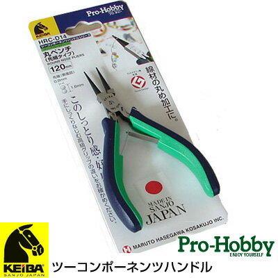 【あす楽対応】より小さなループ加工に！KEIBA 丸ペンチ 先細タイプ HRC-D14 ケ…...:i-tools:10008373