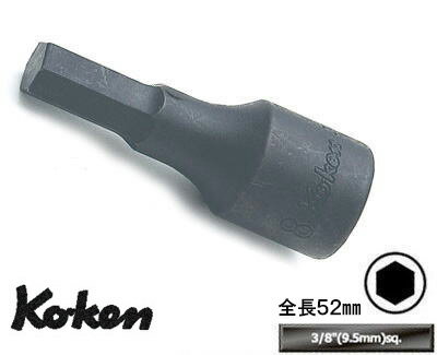 Ko-ken 3012A.52-1/4 3/8"sq. ヘックスビットソケット（一体；黒） 全長52mm 1/4"コーケン（Koken/山下工研）