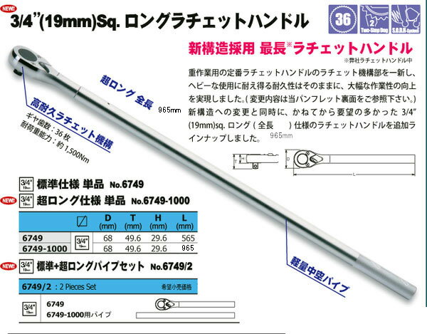 Ko-ken 6749/2 3/4"sq. ラチェットハンドル 標準+超ロングパイプセット コーケン（Koken/山下工研）