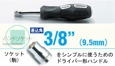 4991644062942_Ko-ken_3769N-160_3/8"sq._スピンタイプハンドル_160mm