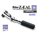 【あす楽対応】Ko-ken 2726Z-3/8 Z-EAL 3/8 (9.5mm)差込 首振りショート ラチェットハンドル (コンパクト) コーケン Koken / 山下工研