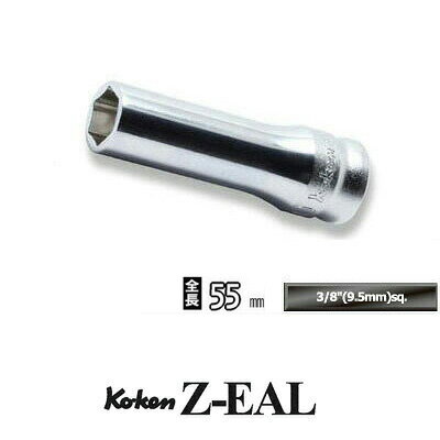 Ko-ken 3300MZ-14 Z-EAL 3/8"(9.5mm)差込 六角ディープソケット 14mm コーケン（Koken/山下工研）【在庫あります】_14_zeal3300mz14_