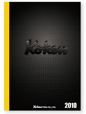 Ko-ken TOOLS 商品総合カタログ（最新版）
