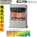 コロナ FF式石油ストーブ(輻射) FF-VT5516P(N) ミニパル(Vシリーズ) 別置きタンク式