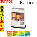 サンポット FF式石油ストーブ(輻射) FFR-554KL M(W) kabec【カベック】 タンク別置き